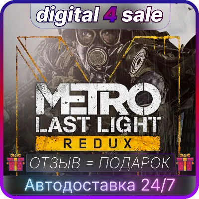 METRO LAST LIGHT REDUX (STEAM/RU/UA-CIS) KEY