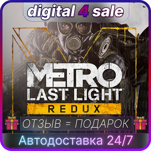 METRO LAST LIGHT REDUX (STEAM/RU/UA-CIS) KEY