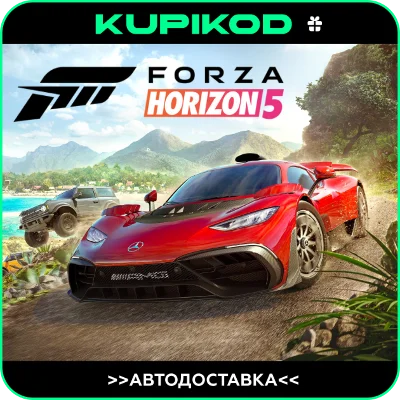 🔥Forza Horizon 5🔥Gift 🔥ВСЕ ИЗДАНИЯ🔥RU/KZ/CIS/UAH