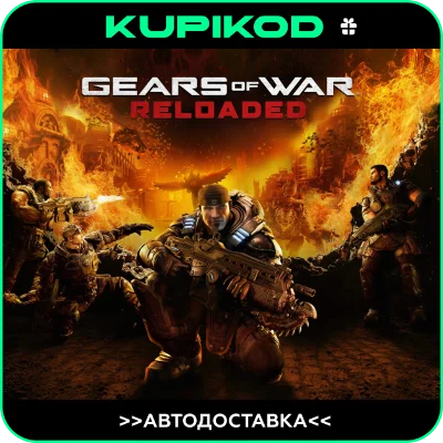 🔥Gears of War: Reloaded*RU|KZ|UA|СНГ🎁STEAM GIFT🔥АВТО
