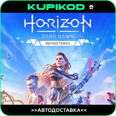 🔥Horizon Zero Dawn™ Remastered STEAM GIFT🚀АВТО