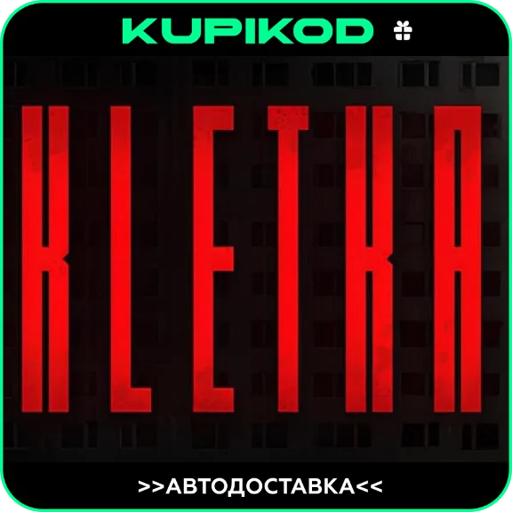 🔥KLETKA (КЛЕТЬ)⚡️STEAM GIFT🎁 ВСЕ РЕГИОНЫ