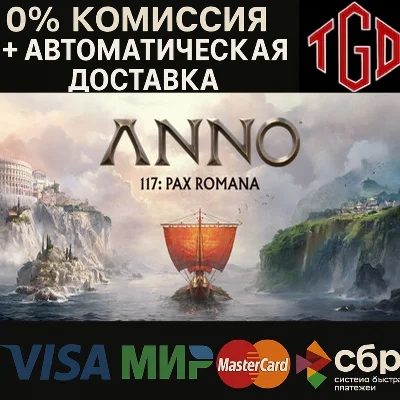🔥 Anno 117: Pax Romana-Gold Edition |Steam RU+KZ+UA+CN