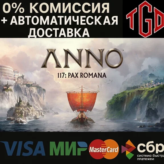 🔥 Anno 117: Pax Romana-Gold Edition |Steam RU+KZ+UA+CN