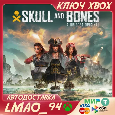 ❗Skull and Bones❗XBOX SERIES XS🔑КЛЮЧ❗