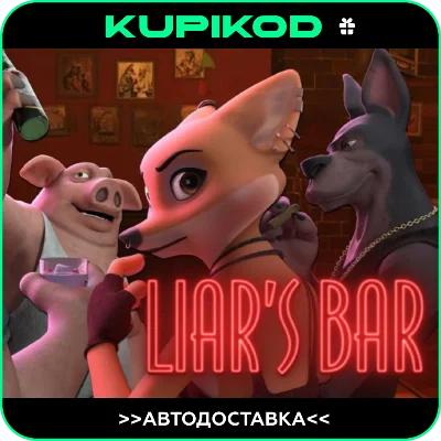 🔥Liar´s Bar STEAM GIFT 🚀AUTO-DELIVERY 🚀ALL REGIONS
