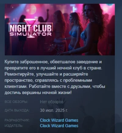 Night Club Simulator АВТОДОСТАВКА STEAM РОССИЯ