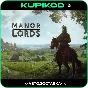 🚀 Manor Lords RU/UA/CIS/KZ🔥GIFT🔥🚀AUTO 🚀