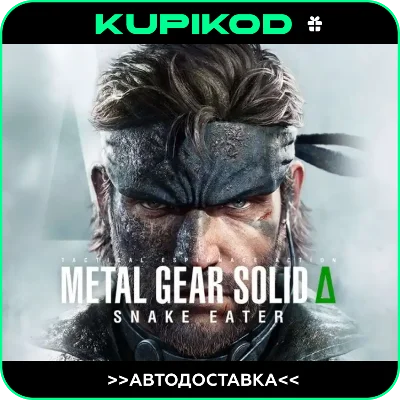 🔥METAL GEAR SOLID Δ: SNAKE EATER🎁STEAM GIFT🔥АВТО