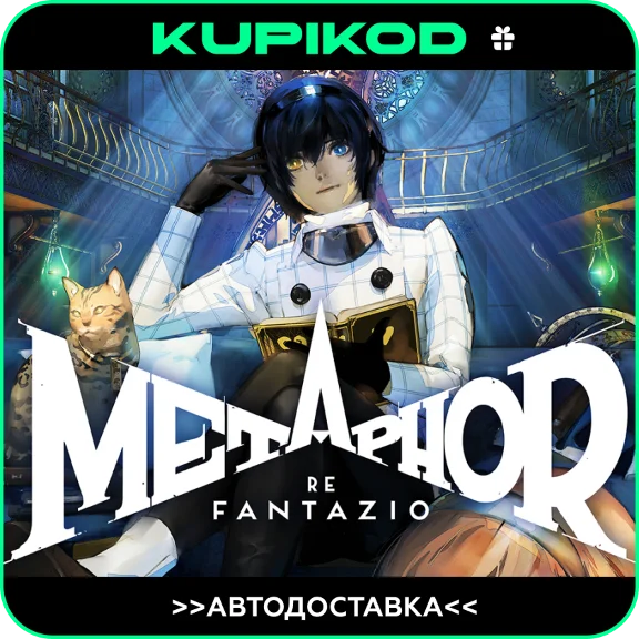 ⚡️Metaphor: ReFantazio STEAM GIFT🎁ALL REGIONS|EDITIONS