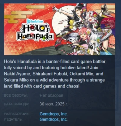 hololive Holo´s Hanafuda АВТОДОСТАВКА STEAM РОССИЯ
