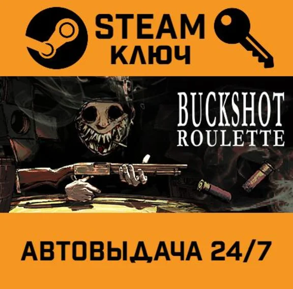 🔑Buckshot Roulette. STEAM-ключ (Global)