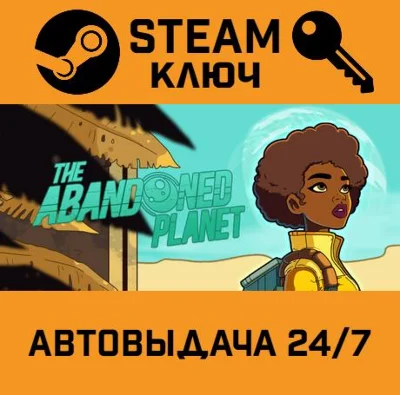 🔑The Abandoned Planet. STEAM-key (Region free)