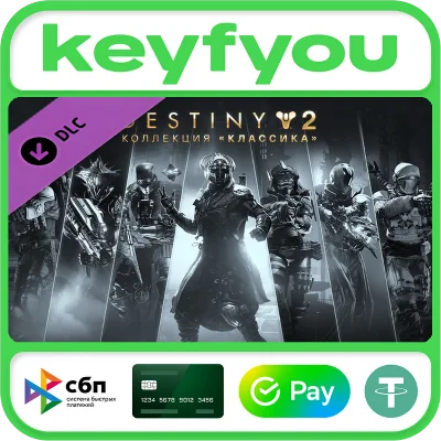 Destiny 2: Коллекция Классика 2025 / STEAM DLC КЛЮЧ