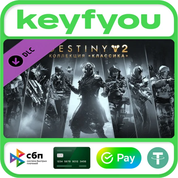 Destiny 2: Коллекция Классика 2025 / STEAM DLC КЛЮЧ