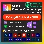 ADOBE CREATIVE CLOUD 1/3/6 МЕСЯЦЕВ КЛЮЧ