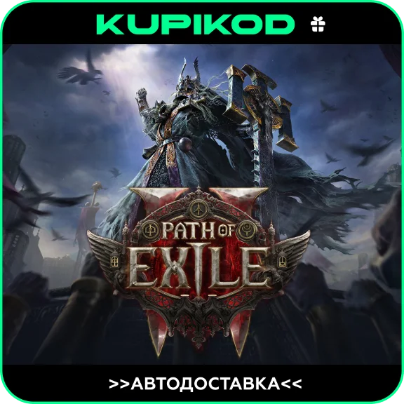 ⚡️Path of Exile 2🔥STEAM GIFT🎁 EDITION/REGION SELECT