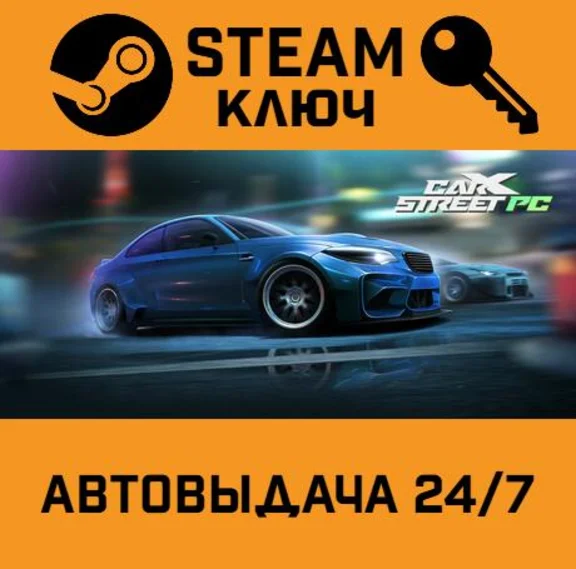 🔑CarX Street. STEAM-key (Region free)