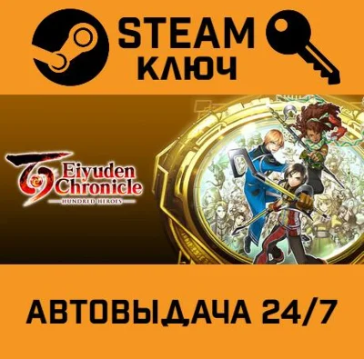 🔑Eiyuden Chronicle: Hundred Heroes. STEAM-ключ (Global