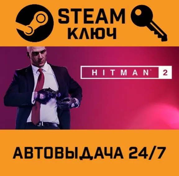 🔑HITMAN 2 Silver Edition. STEAM-key (Region free)