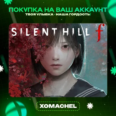 SILENT HILL f | Все издания | Xbox + ПК |Любой аккаунт