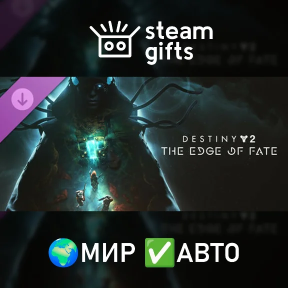 🎁Destiny 2: The Edge of Fate🌍ROW✅AUTO