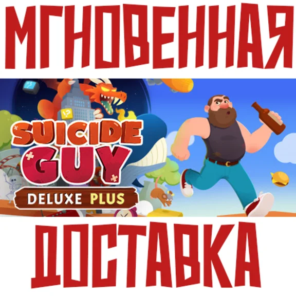 ✅Suicide Guy Deluxe Plus Steam\Global\Key⭐ + Bonus