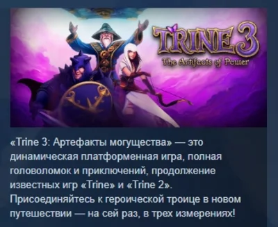 Trine 3 The Artifacts of Power STEAM KEY RU+CIS LICENSE