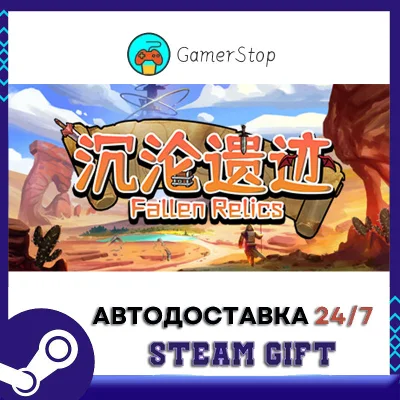 Fallen Relics STEAM GIFT АUТО