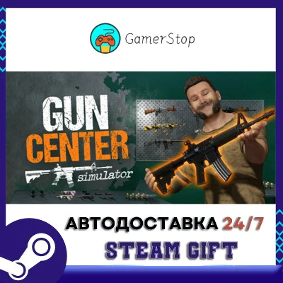 Gun Center Simulator STEAM GIFT АUТО