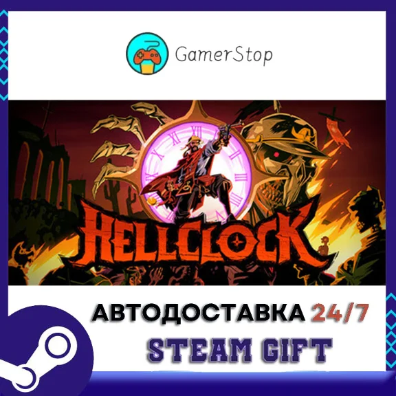 Hell Clock STEAM GIFT АВТО