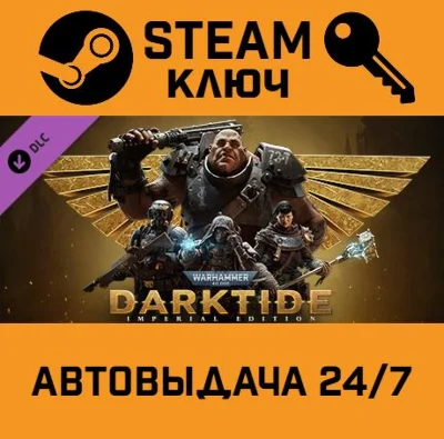 🔑Warhammer 40,000: Darktide - Imperial Edition Upgrade