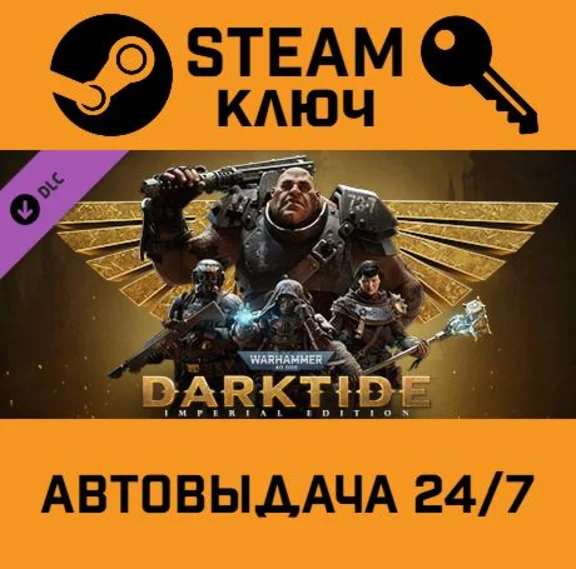 🔑Warhammer 40,000: Darktide - Imperial Edition Upgrade