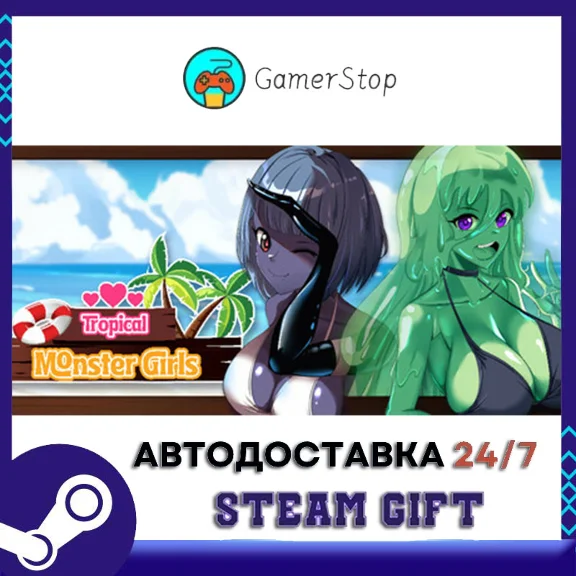Tropical Monster Girls STEAM GIFT АUТО
