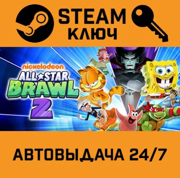 🔑Nickelodeon All-Star Brawl 2. STEAM-key (Region free)