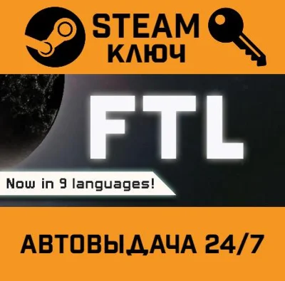 🔑FTL: Advanced Edition. STEAM-key (Region free)