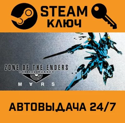 🔑ZONE OF THE ENDERS THE 2nd RUNNER : M∀RS. STEAM-key (