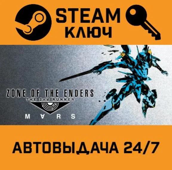 🔑ZONE OF THE ENDERS THE 2nd RUNNER : M∀RS. STEAM-key (