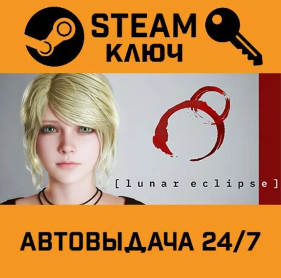 🔑Lunar Eclipse. STEAM-key (Region free)