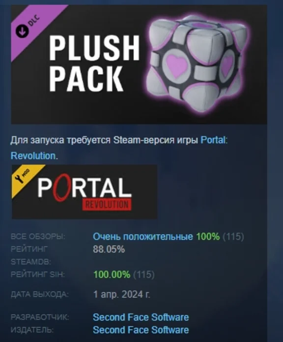 Portal: Revolution Plush Pack 💎 DLC STEAM GIFT RUSSIA