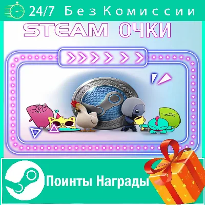 🔥Очки Стим 24/7💎Без Комиссии🚀Быстрая доставка