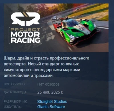 Project Motor Racing STEAM GIFT РОССИЯ