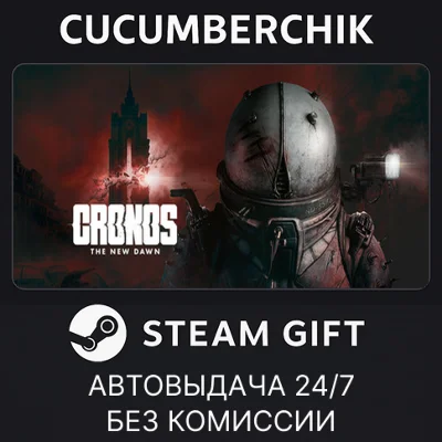 Cronos: The New Dawn✅STEAM GIFT AUTO✅УКР/КЗ/СНГ