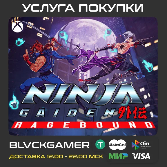 NINJA GAIDEN: Ragebound (XBOX) - Активация