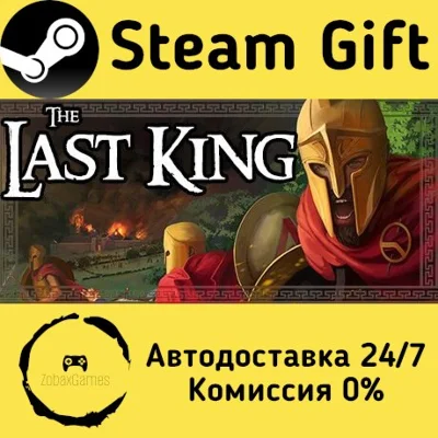 🚀 The Last King 🤖 Steam Gift RU + other ⚡ AUTO