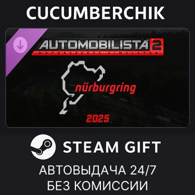 Automobilista 2 - Nurburgring 2025✅STEAM GIFT AUTO✅