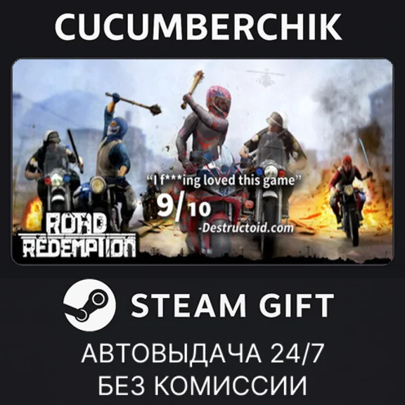 Road Redemption: Super Supporter´s Edition✅STEAM GIFT✅