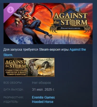 Against the Storm - Nightwatchers DLC STEAM РОССИЯ