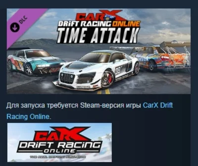 CarX Drift Racing Online - Time Attack DLC STEAM РОССИЯ