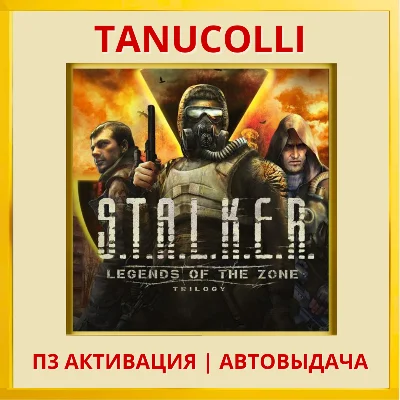 Stalker Legends of Zone Trilogy (PS4/PS5/RU) P3 Activat